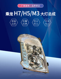 适配柳汽乘龙M3大灯LED总成H5 H7前大灯日行灯转向灯原厂配件改装 单支装 精品-主