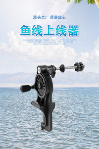 路亚鱼线轮绕线器双向缠绕纺车轮鱼线上线器方便卷线渔轮上线器