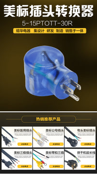US Standard Plug Adapter 15A to 30A Power Converter