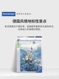 【睿思重力轨道球】冬天的新天鹅堡成人版拼图1500片收藏礼物