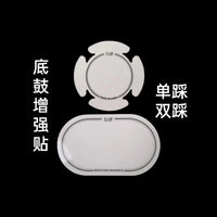 架子鼓底鼓加强贴爵士鼓脚鼓保护贴单踩双踩 单踩齿轮+双踩