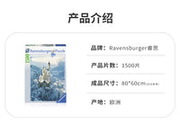 【睿思重力轨道球】冬天的新天鹅堡成人版拼图1500片收藏礼物