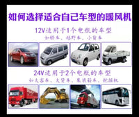 挖机电暖风机12v24v大货车制热取暖器速热车用汽车农用车除霜车载