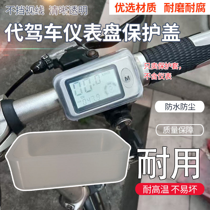 Waterproof and Dustproof Silicone Protective Cover for Electric Folding Bike Meter