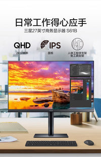 三星显示器27英寸IPS办公设计剪辑2K高清升降旋转竖屏S27B612EQC 27英寸-2K-100Hz-升降旋转-IPS-S27F610EAC 官方标配
