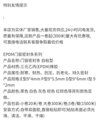 门窗自粘胶条防尘胶条配电箱机柜防撞隔音贴门窗框防风保暖橡胶条