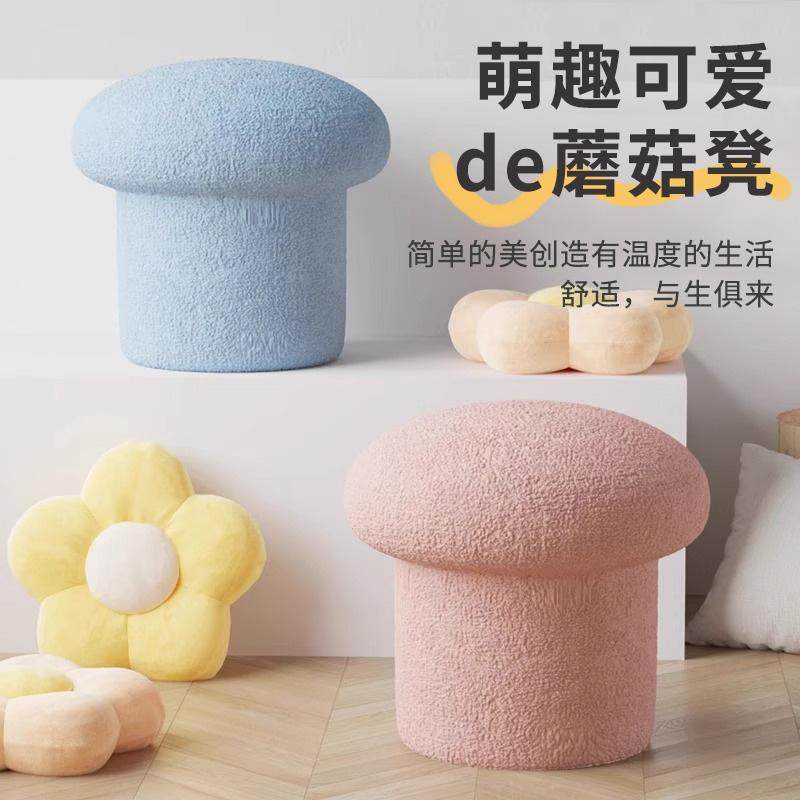 奶油风白色羊绒布凳子可爱蘑菇凳家用小板凳成人矮凳茶几沙发圆凳