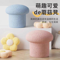 奶油风白色羊绒布凳子可爱蘑菇凳家用小板凳成人矮凳茶几沙发圆凳