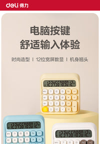 得力计算器高颜值少女心计算器语音计算器高颜值高键盘计算器办公室计算机多巴胺桌面电脑键盘按键计算器 【柔性高按键】蓝莓奶油