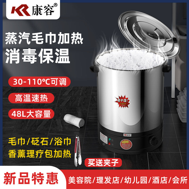 康容毛巾蒸箱蒸汽锅热敷毛巾加热器桶美发店幼儿园热毛巾消毒柜机