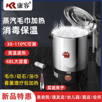 康容毛巾蒸箱蒸汽锅热敷毛巾加热器桶美发店幼儿园热毛巾消毒柜机