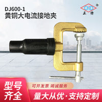 Zhengte DJ600-1 Brass High-Current Grounding Clamp