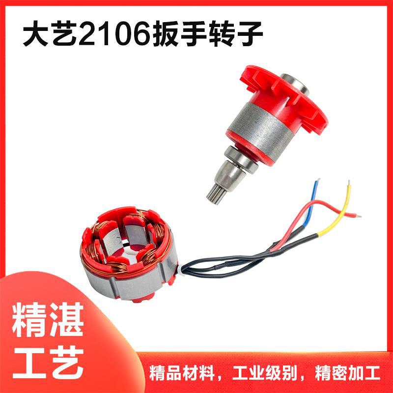 Compatible Dayi 2106 Brushless Cordless Wrench Rotor Stator Coil Control Board Switch Motor