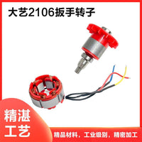 Compatible Dayi 2106 Brushless Cordless Wrench Rotor Stator Coil Control Board Switch Motor
