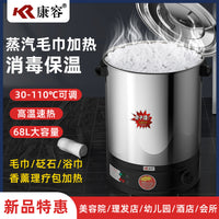 康容毛巾蒸箱蒸汽锅热敷毛巾加热器桶美发店幼儿园热毛巾消毒柜机