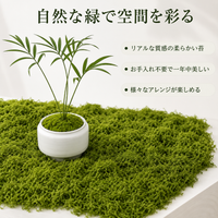 artificial moss mat