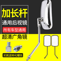 Universal Rearview Mirror for Zongshen Three-Wheeled Motorcycle, Agricultural Vehicle, 10mm Extended Rod