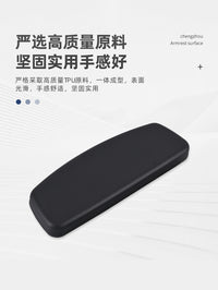 办公椅扶手面配件固定扶手面商务塑料扶手面配件TPU软面全黑扶手