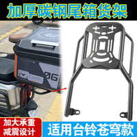 Thickened Protective Bumper and Rear Rack for Tailg Super S Cangqiong Electric Scooter