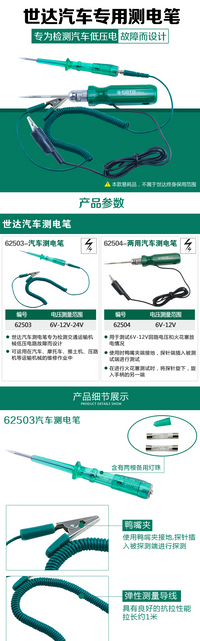 世达汽车测电笔电工专用试电笔12V24V多功能汽修试灯电路维修检测