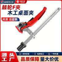 Multi-Size Ratchet F-Clamp for Woodworking Table Clamp Quick Press Plate