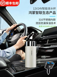 鸿蒙智联智能车载烧水壶汽车12V24V通用烧开水电加热水杯保温神器