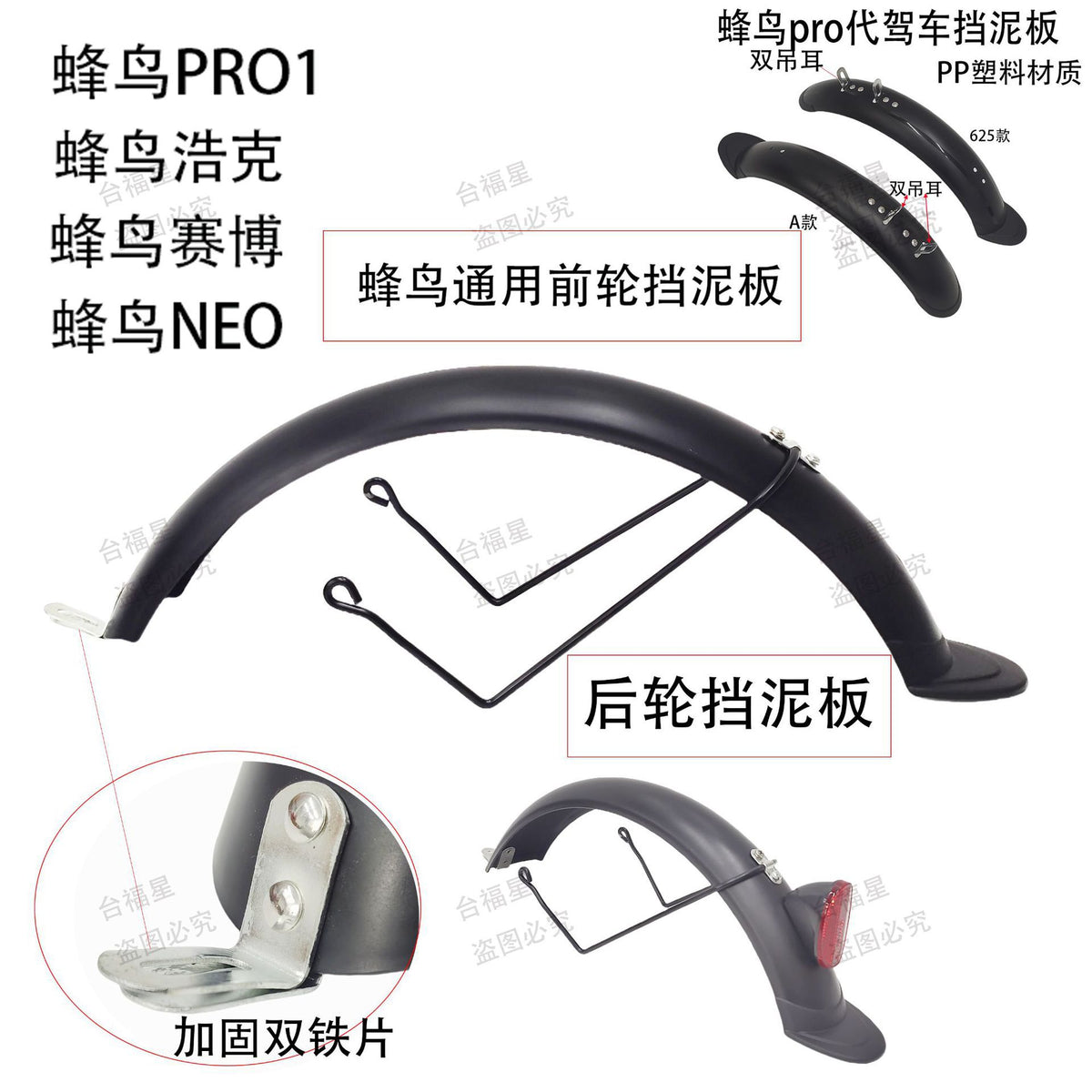 14 Inch Hummingbird A Model Folding Rear Fender for Electric Bicycle