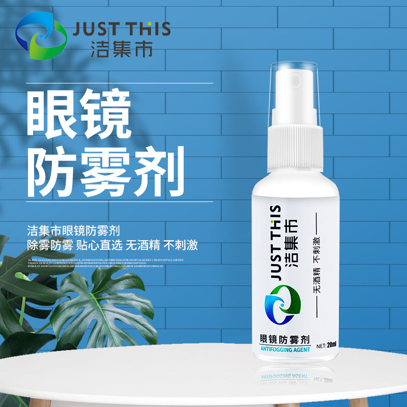 眼镜防雾剂游泳镜护目镜近视眼镜防起雾除雾喷剂树脂镜片防雾剂
