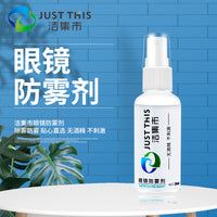 眼镜防雾剂游泳镜护目镜近视眼镜防起雾除雾喷剂树脂镜片防雾剂