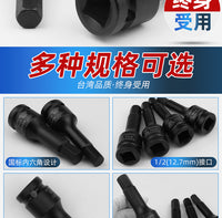 台湾南豫内六角扳手套筒 1/2加长风炮批头电动工具内6角套装旋具