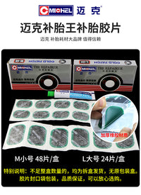 迈克补胎胶片胶水工具套装山地自行车电瓶电动车摩托车内胎修补片