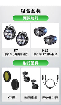 凯威格K7+K12射灯套装270W摩托车辅助爆闪强光灯led七珠高亮射灯