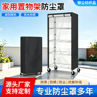 Waterproof Oxford Cloth Dust Cover for Shelves