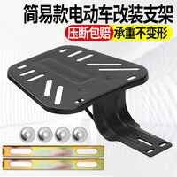 Universal Electric Vehicle Rear Rack Bracket - Flat Bracket