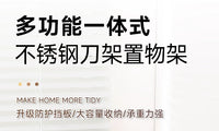 不锈钢厨房刀架置物架多功能台面筷筒放菜板锅盖刀具一体收纳架子