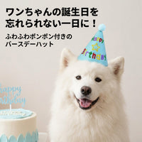 Dog Birthday Goods, Birthday Hat, Felt, Embroidered, For Large Dogs, 15cm