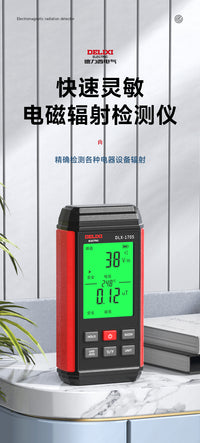 德力西电磁辐射检测仪器电磁波测试家用光伏基站磁场个人剂量报警
