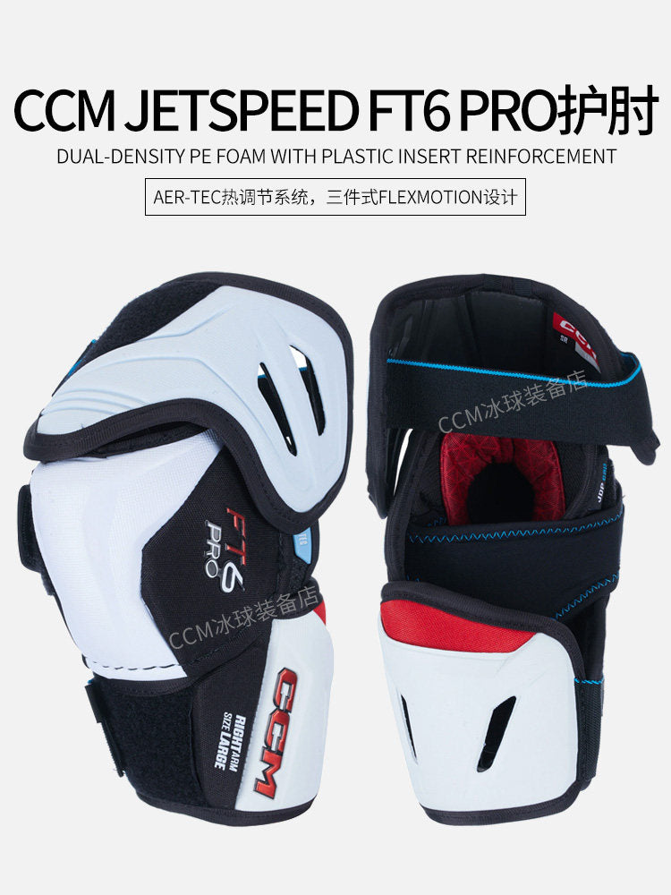 CCM FT6PRO 冰球护肘青少年成人专业曲棍球训练比赛高级护具装备