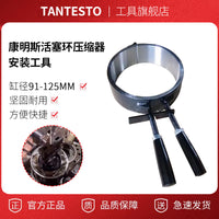 Cummins Piston Ring Compressor Installation Tool 91-125mm