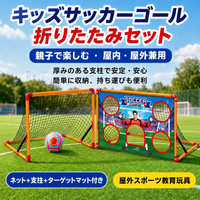 soccer goal set