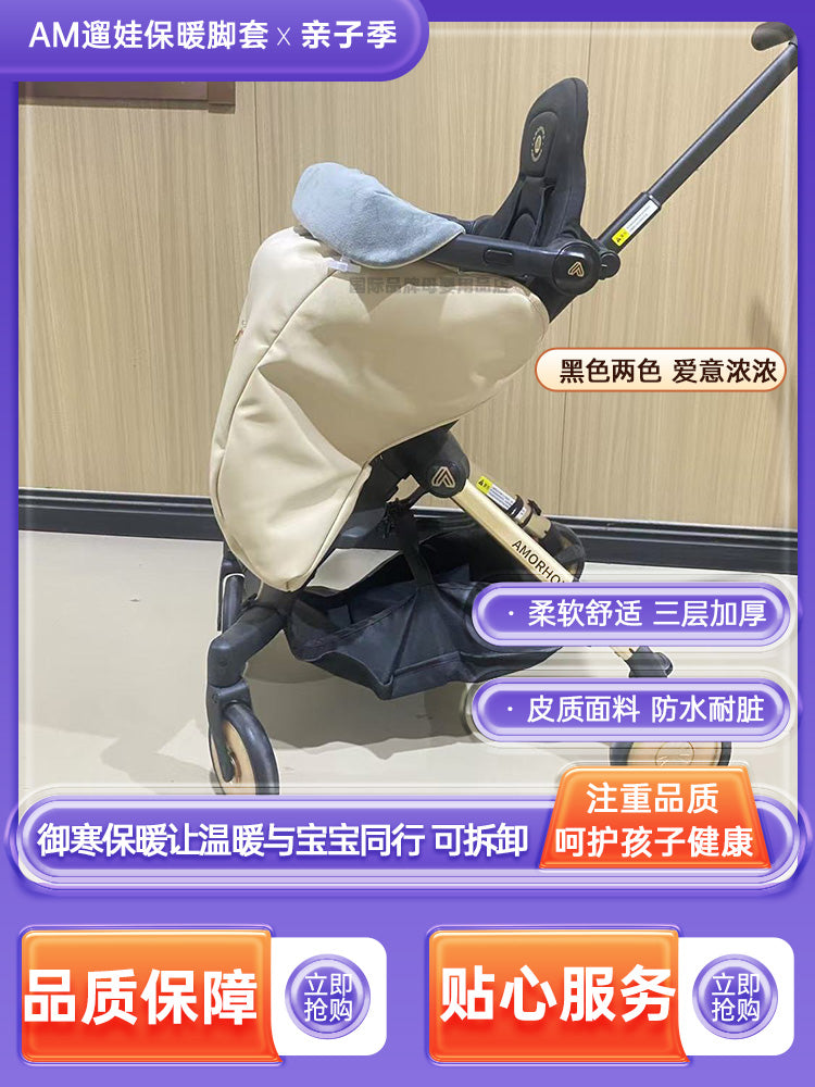 am溜娃神器脚套保暖罩昆塔斯丸丫t6bbs婴儿车防风罩冬季脚罩配件