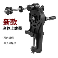路亚鱼线轮绕线器双向缠绕纺车轮鱼线上线器方便卷线渔轮上线器