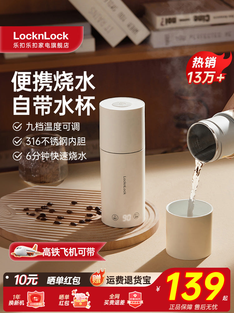 乐扣电热水杯烧水杯旅行便携式烧水壶加热保温杯加热水杯恒温杯壶