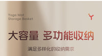 瑜伽垫收纳筐家用运动工具篮球类体育用品收纳神器健身器材置物架