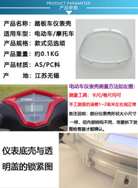 电动车仪表透明罩迅鹰公主电瓶车通用仪表盘透明外壳防水罩保护盖
