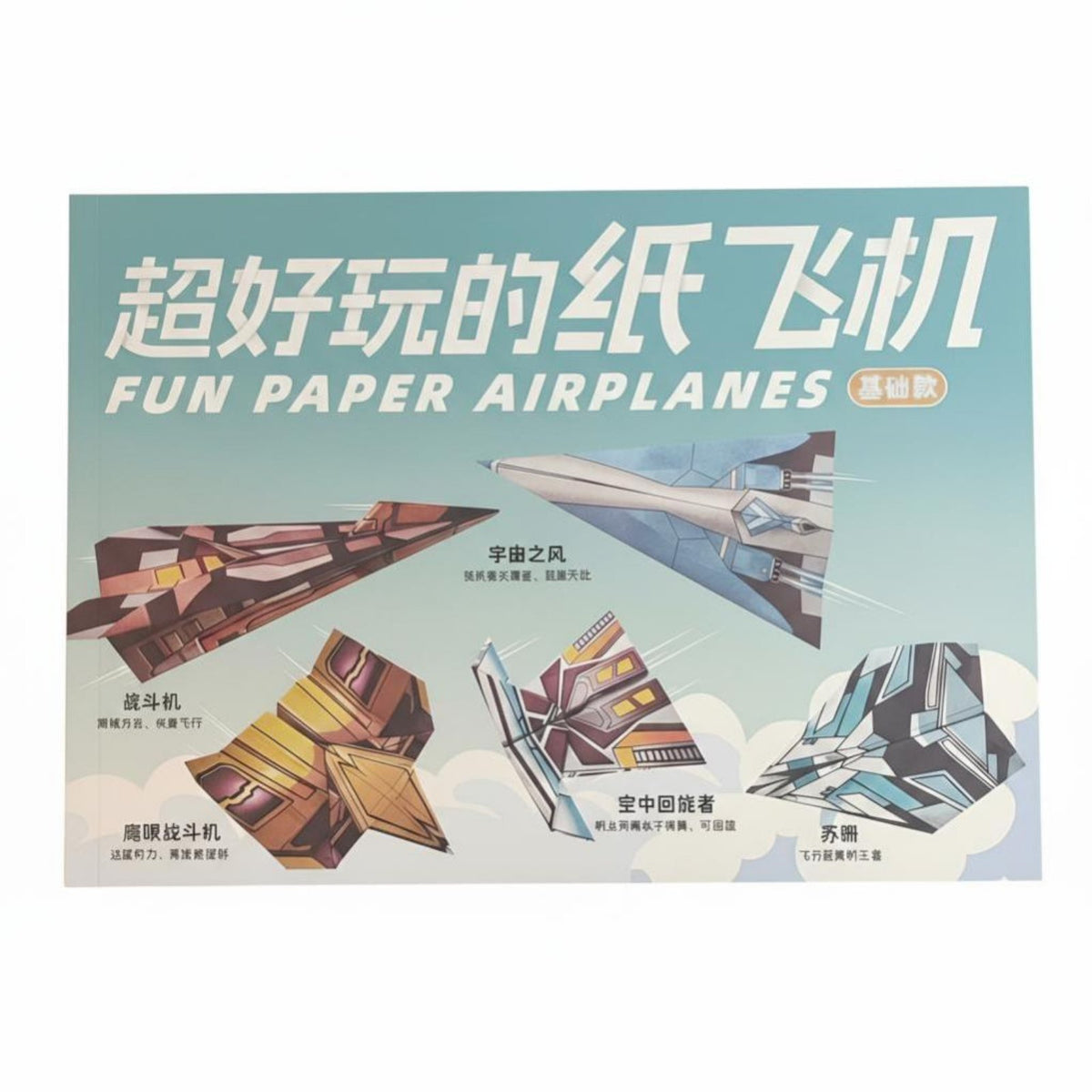 Children's Paper Airplane Folding, DIY Brain Game Craft Toy, Space Exploration Theme, Multiple Sheets