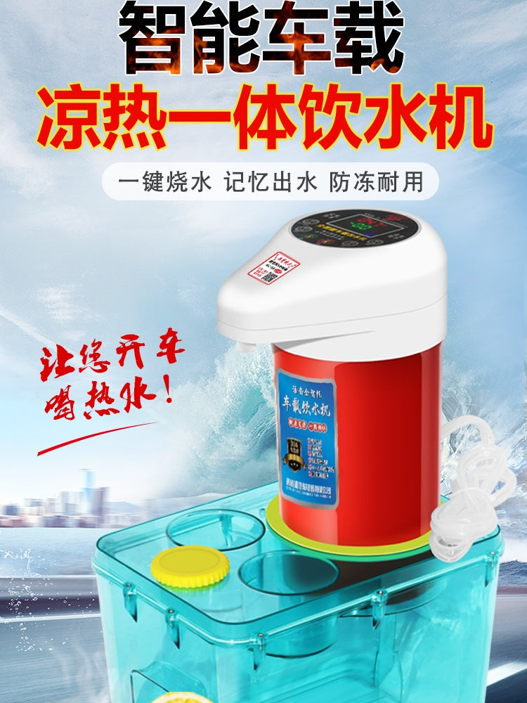 智能车载饮水机24v大货车专用热水器智能加热器冷热电热杯烧水壶