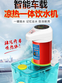 智能车载饮水机24v大货车专用热水器智能加热器冷热电热杯烧水壶