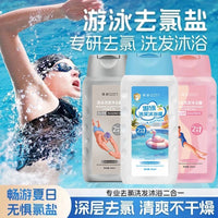 游泳专用去除氯洗发沐浴露二合一男士女士儿童可携式洗护官方正品