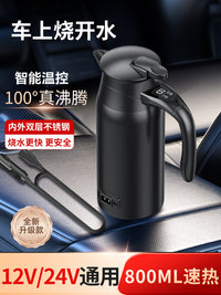 车载烧水壶2025新款12V24V通用货车专用电热水壶车用饮水机烧水杯